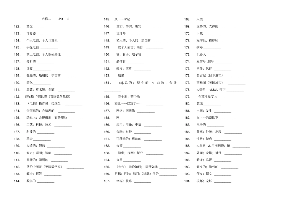 人教版高中英语必修2单词默写_第3页