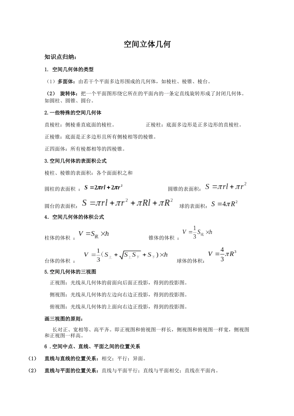 空间立体几何高考知识点总结及经典题目_第1页