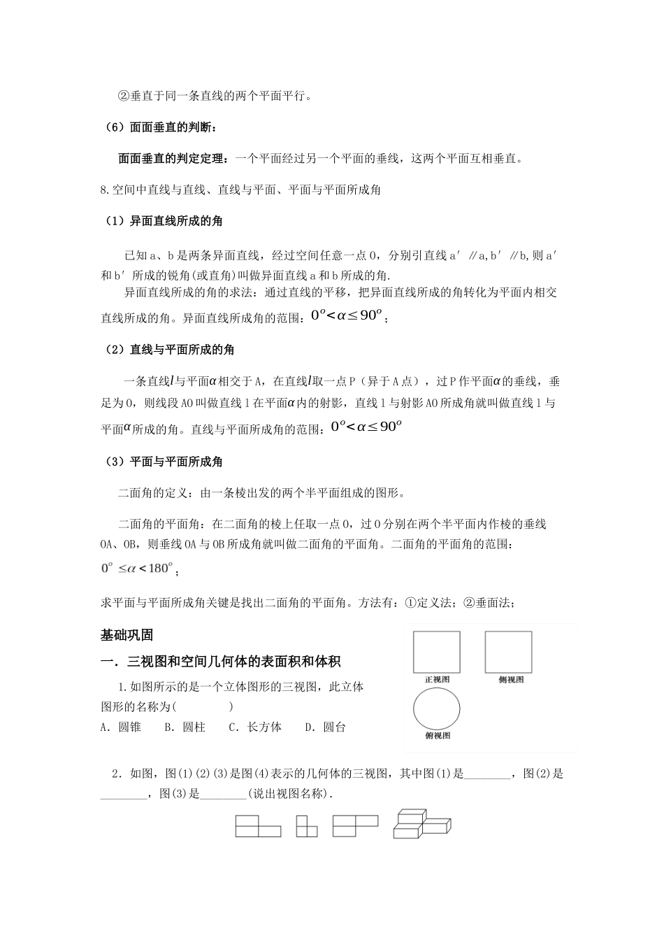 空间立体几何高考知识点总结及经典题目_第3页