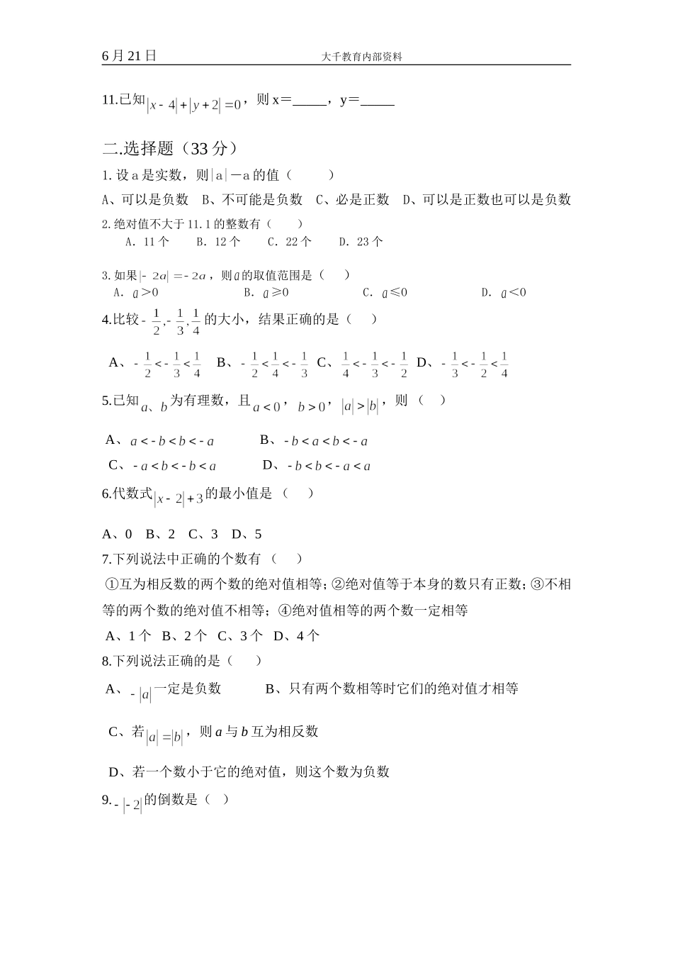 绝对值专题训练绝对经典_第2页