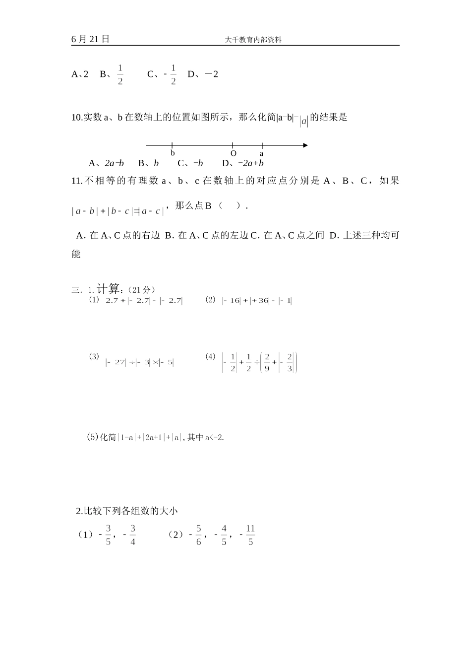 绝对值专题训练绝对经典_第3页