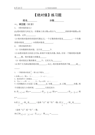 绝对值专题训练绝对经典