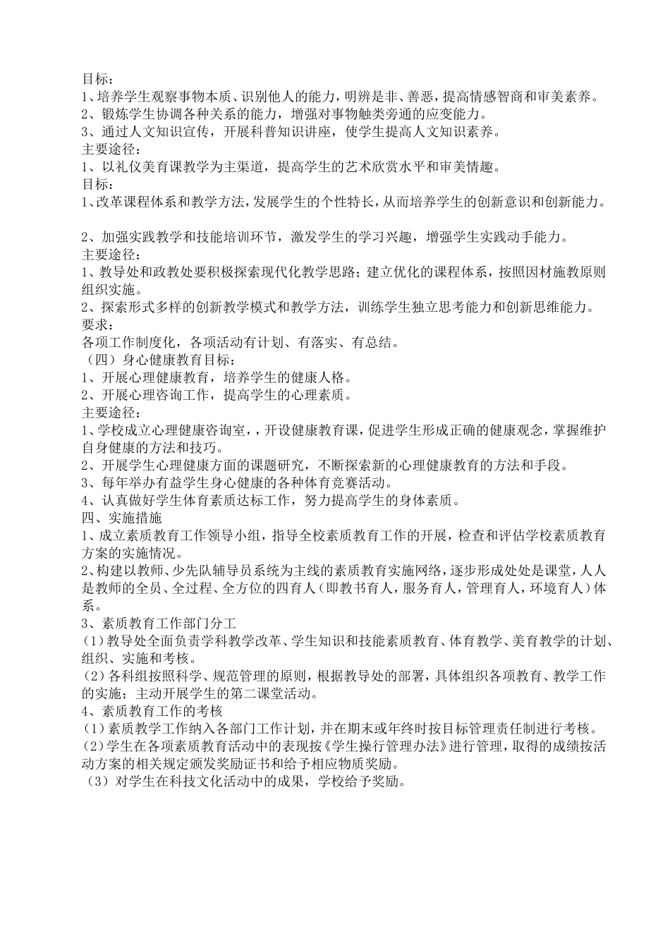 学校素质教育实施方案_第2页