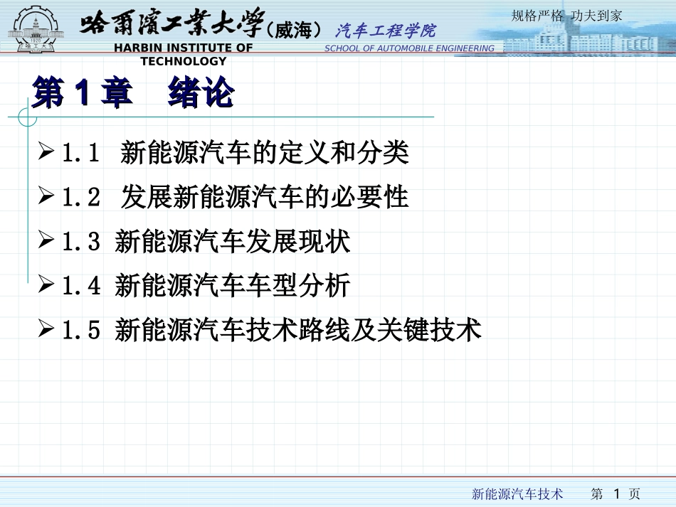 新能源汽车技术-概述_第1页