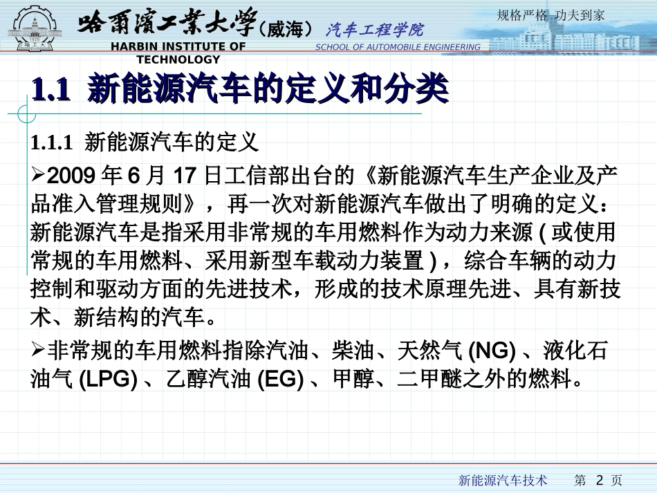 新能源汽车技术-概述_第2页