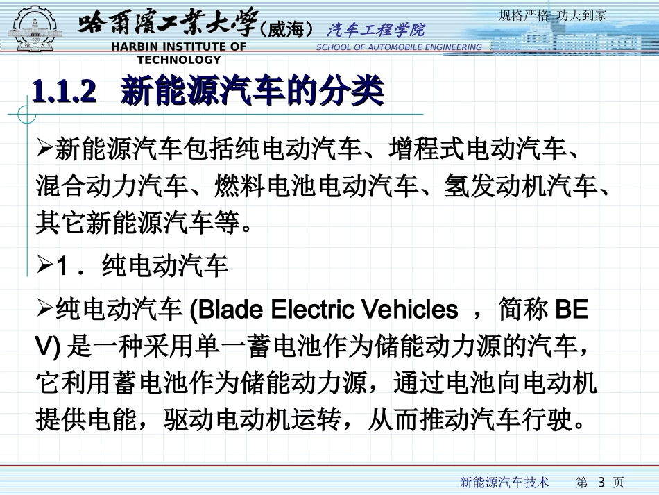 新能源汽车技术-概述_第3页
