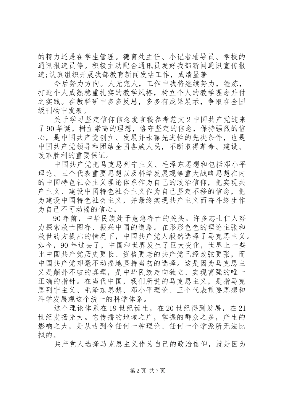 关于学习坚定信仰信念发言稿参考范文_第2页