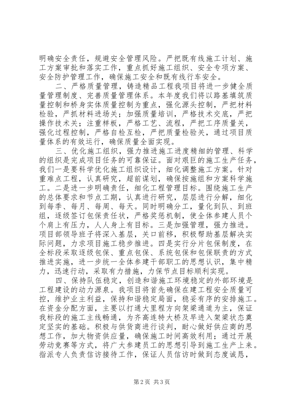 项目部领导在集团公司生产动员大会上的发言_第2页