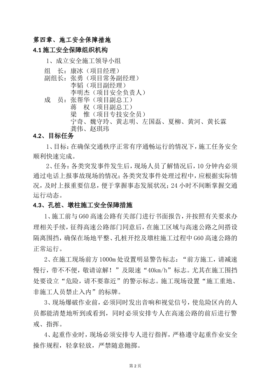 跨高速公路安全专项施工方案_第2页