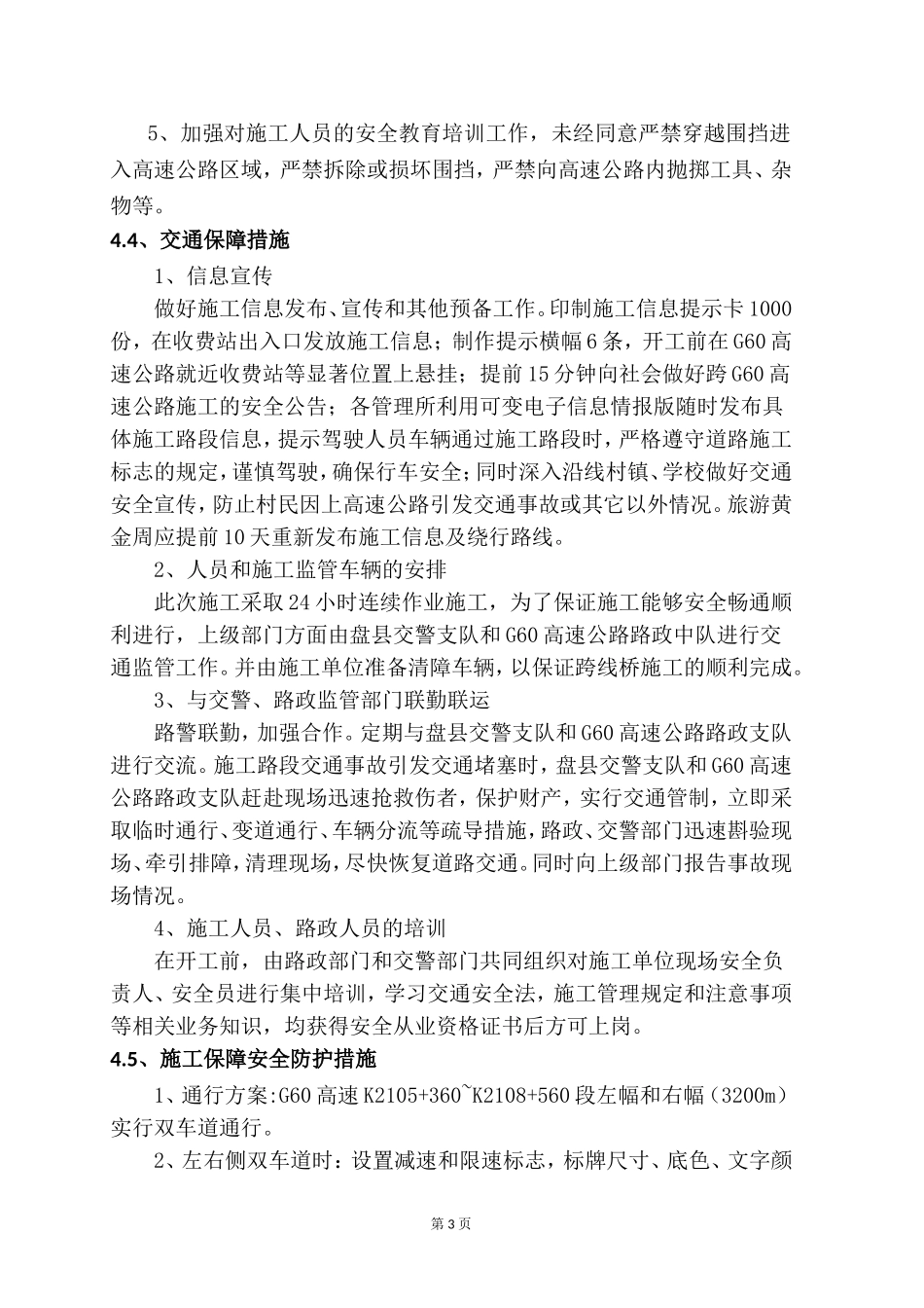 跨高速公路安全专项施工方案_第3页