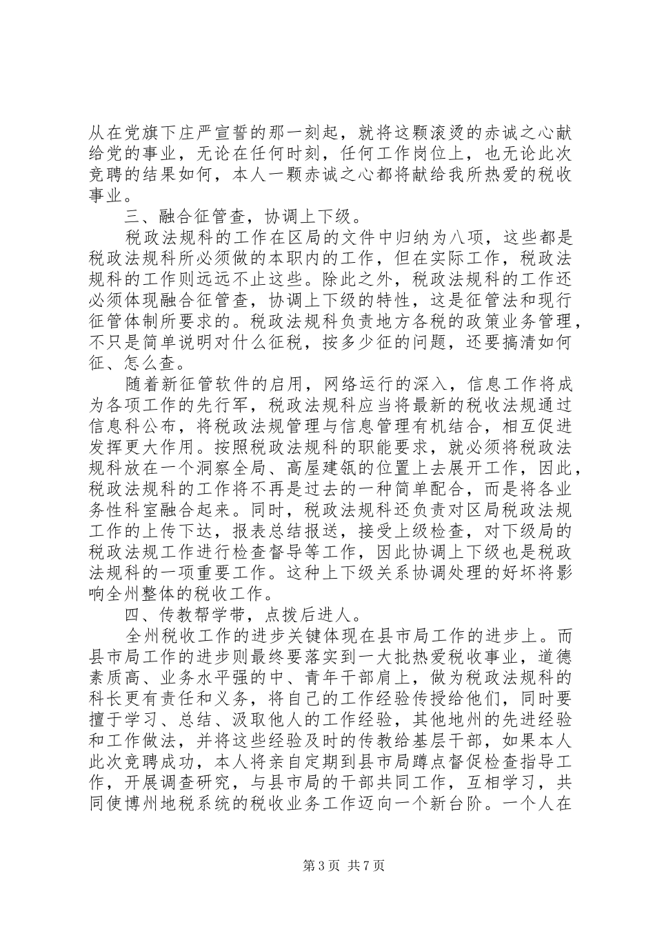 科长竞聘演讲稿精选_第3页