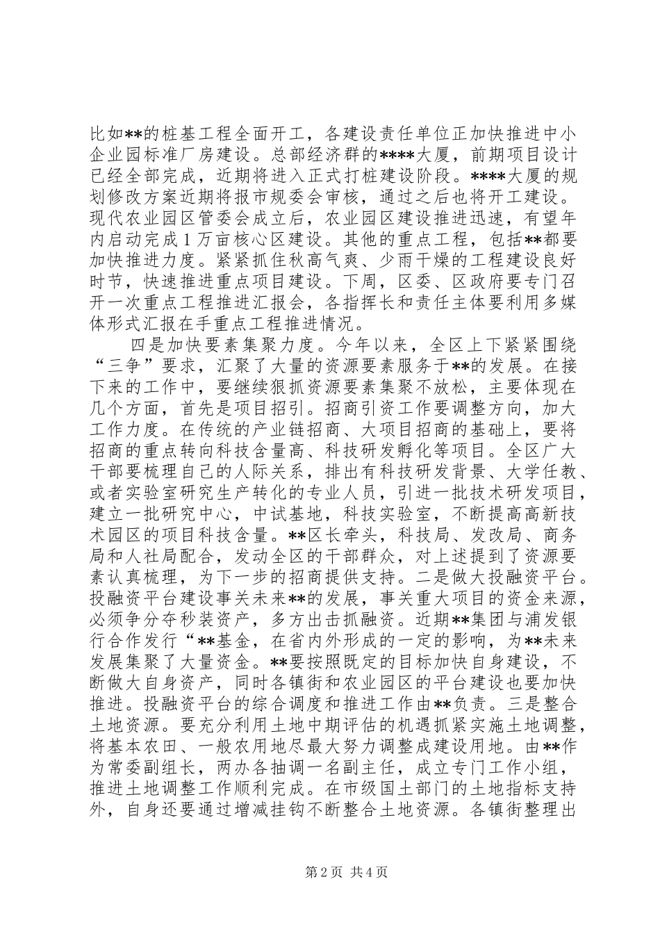 警示教育大会讲话(书记审阅稿)_第2页