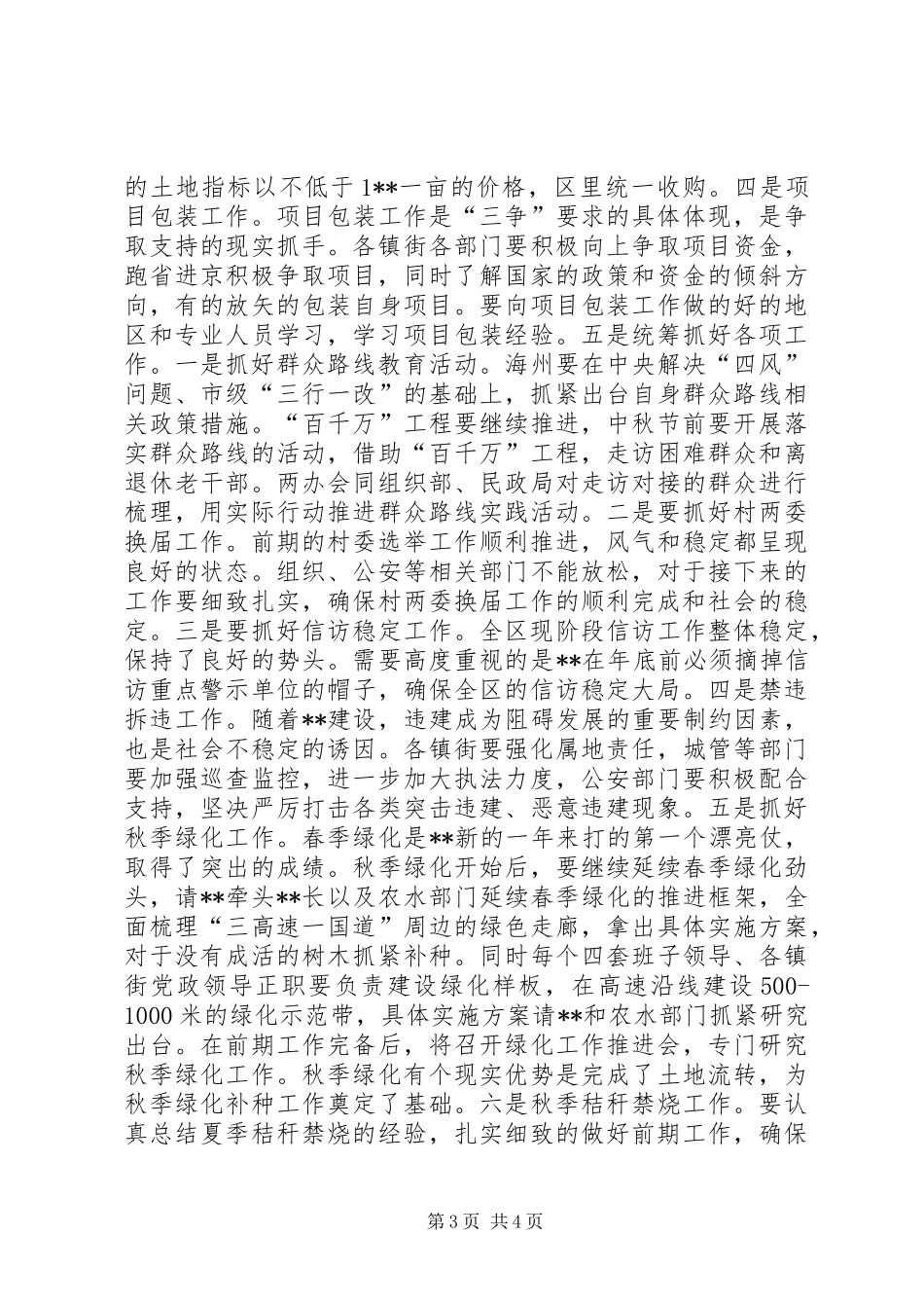 警示教育大会讲话(书记审阅稿)_第3页