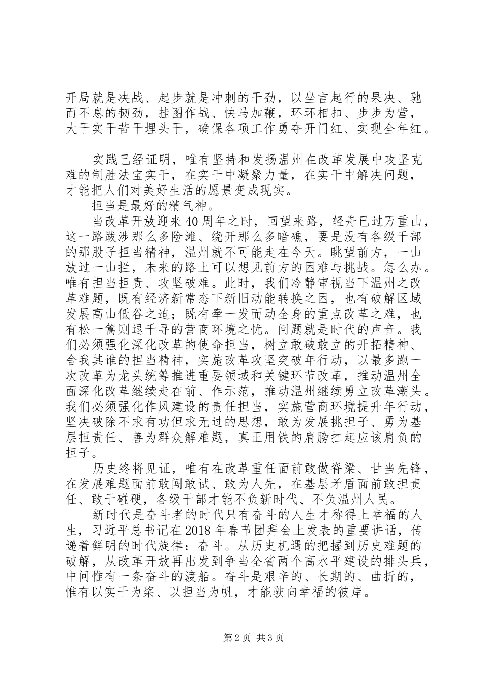 优化提升县市营商环境建设讨论会议讲话稿_第2页