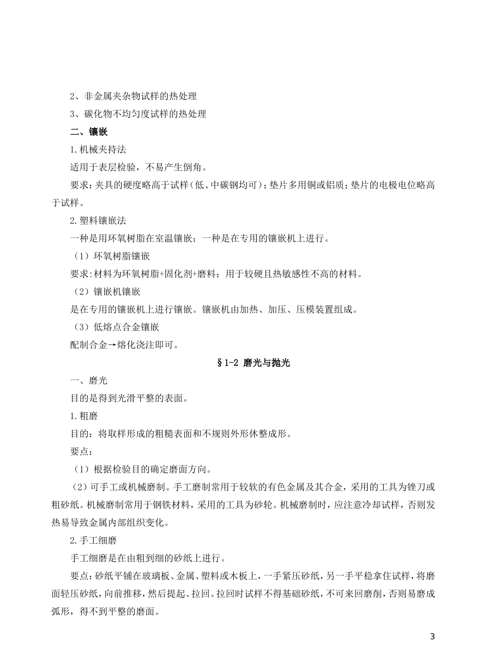 金相分析及检测基础_第3页