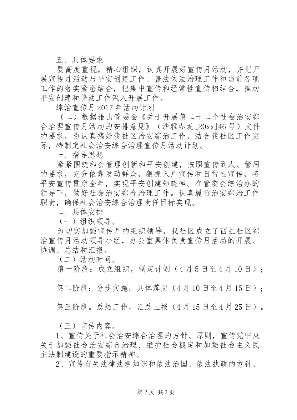 综治宣传月XX年活动计划 _第2页