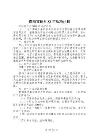 综治宣传月XX年活动计划 