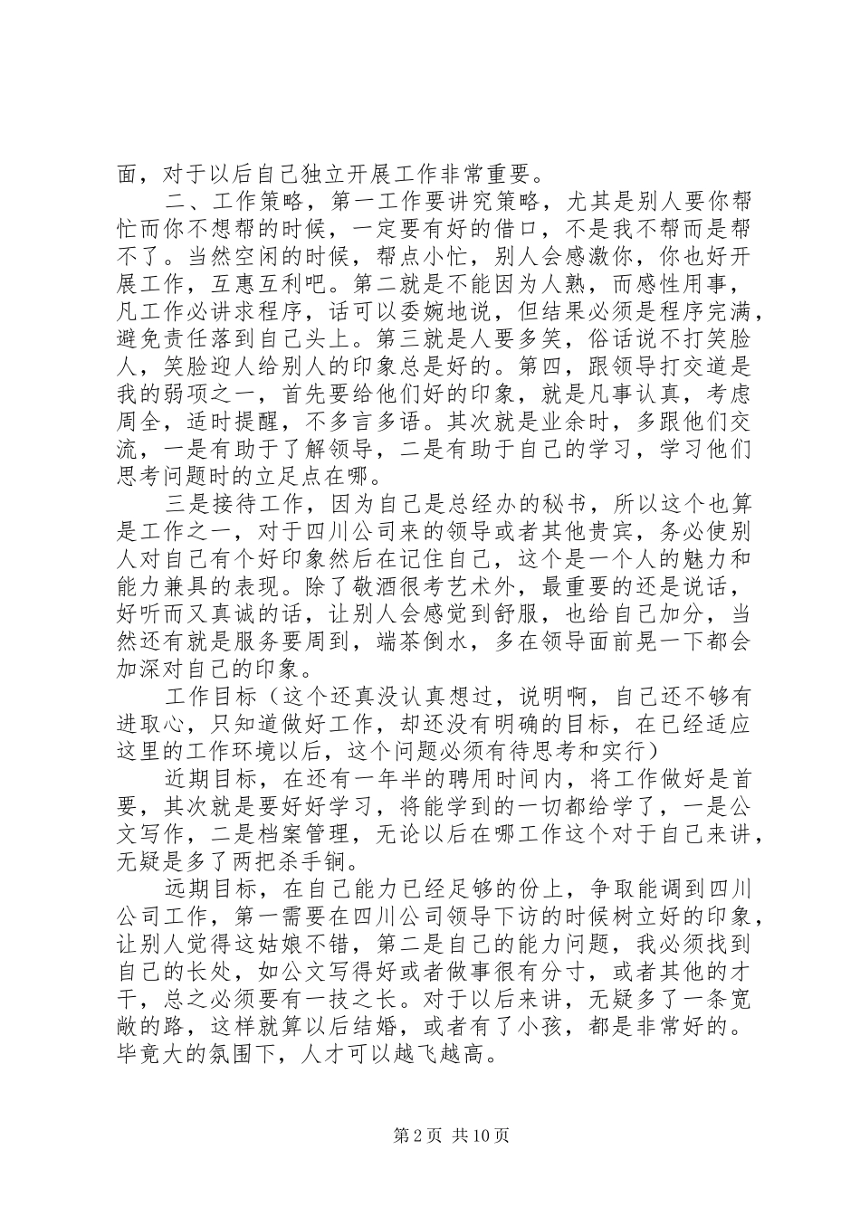 20XX年个人年度工作计划合集范文_第2页