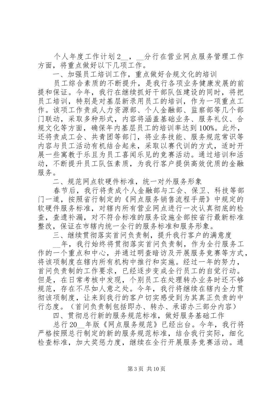 20XX年个人年度工作计划合集范文_第3页