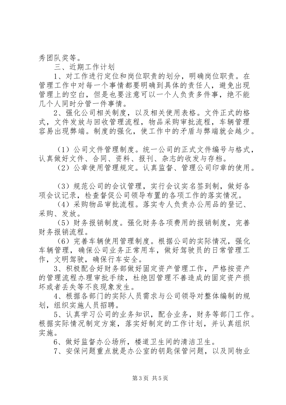 XX年2月行政人员工作计划_第3页