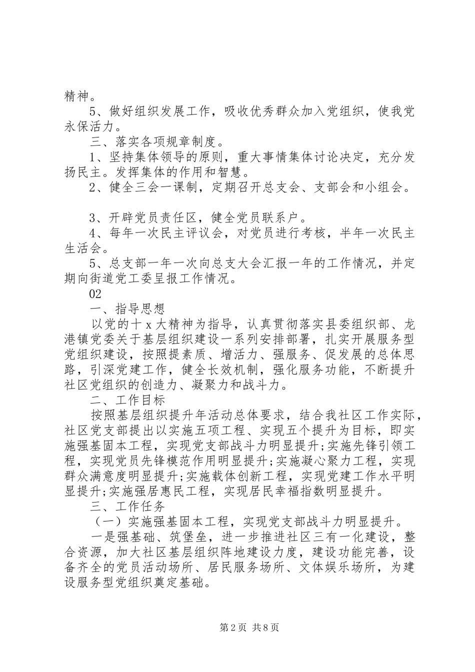 最新20XX年社区党支部年度工作计划3篇_第2页