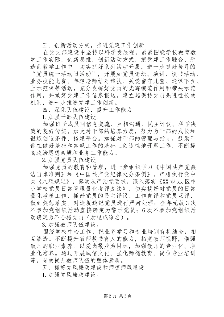 小学党支部XX年工作计划 _第2页
