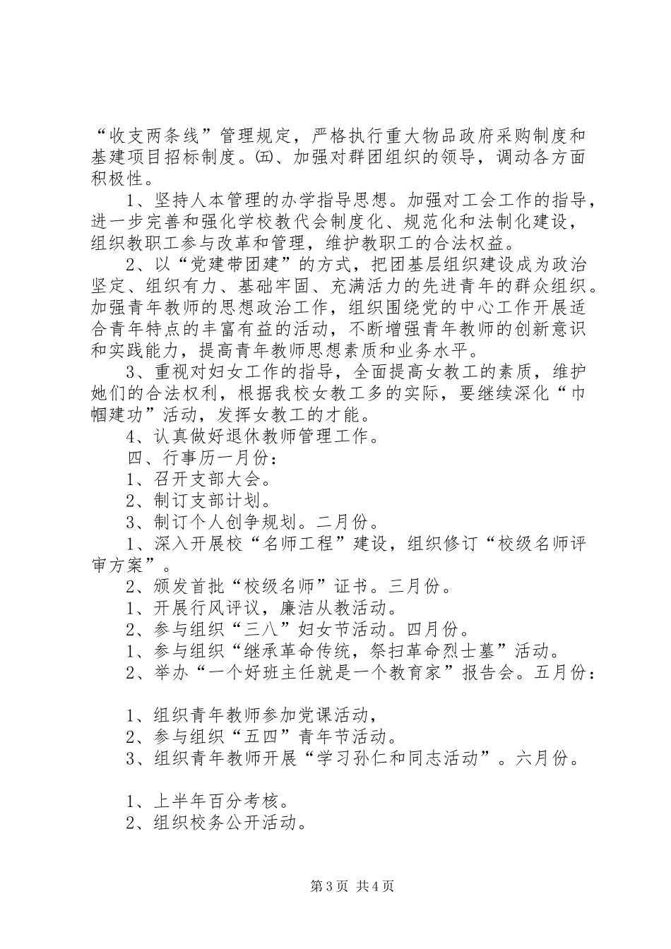 学校党支部工作计划_2 (4)_第3页