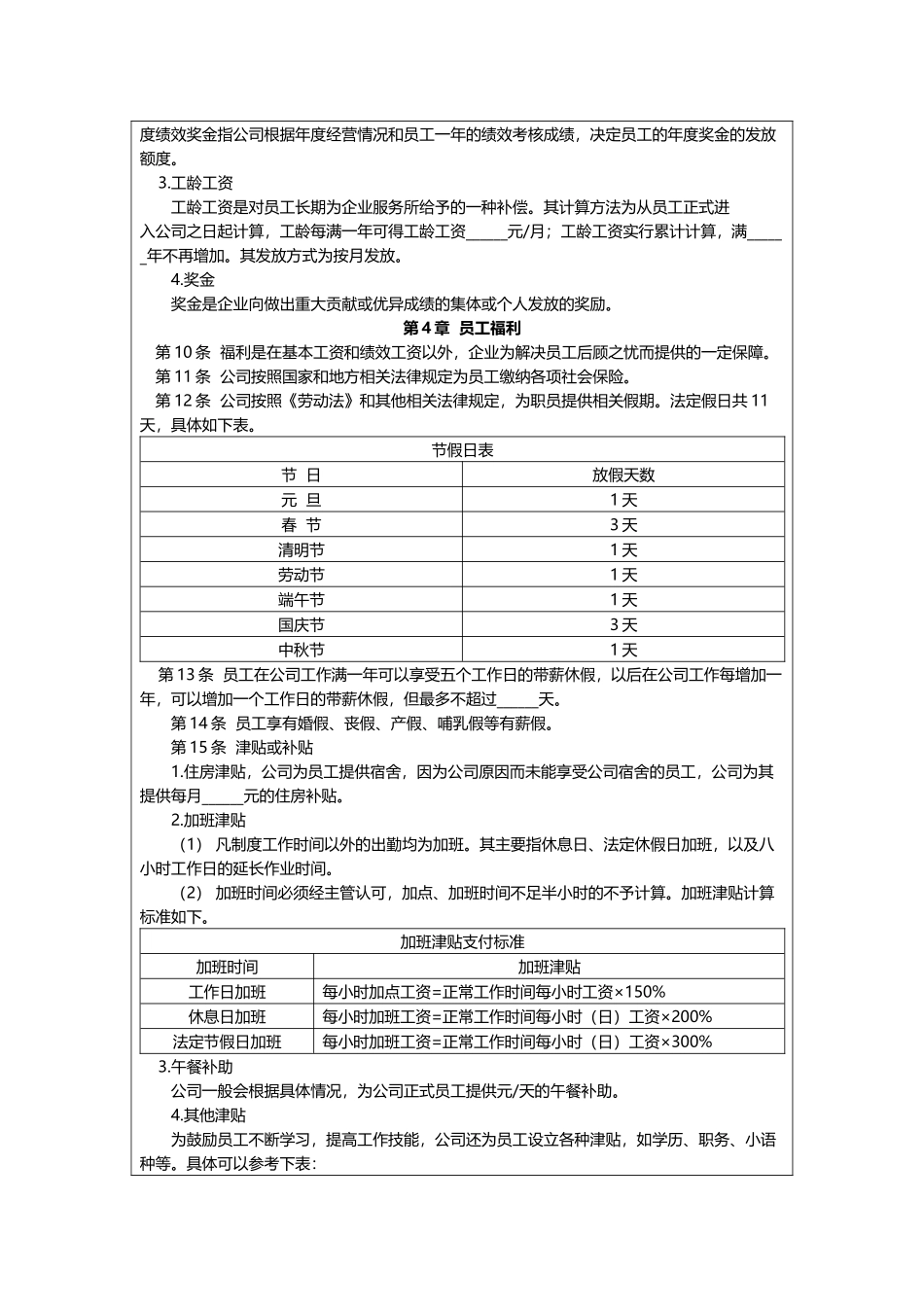 薪酬激励管理制度_第3页