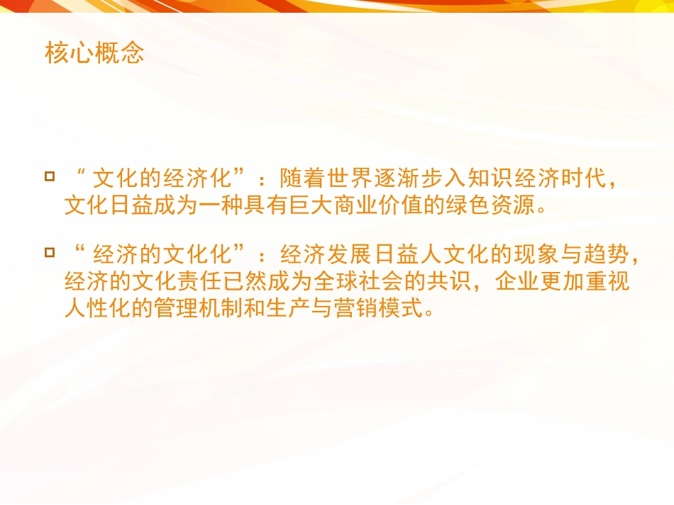 全球文化创意产业发展概况_第2页