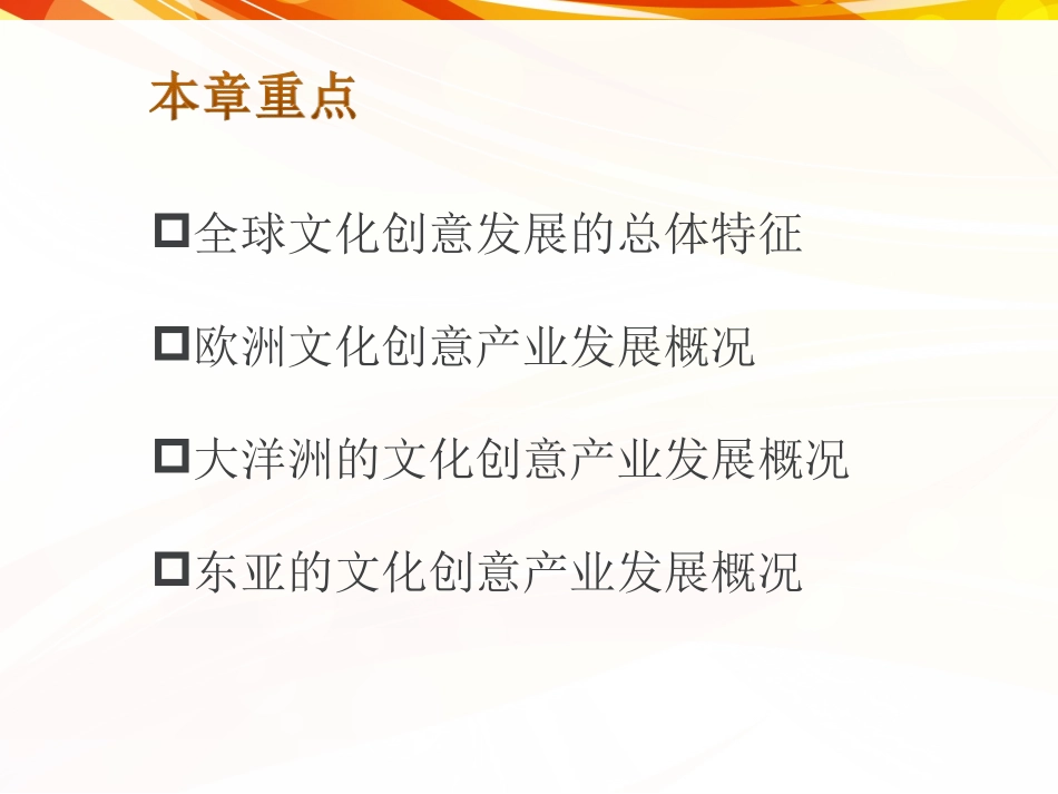 全球文化创意产业发展概况_第3页