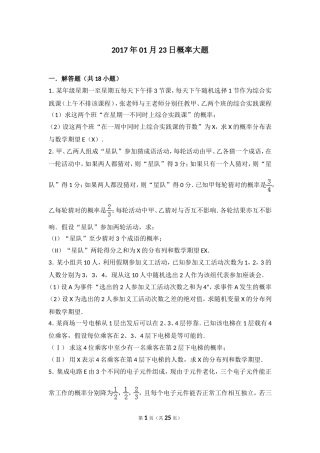 高考概率大题专项训练