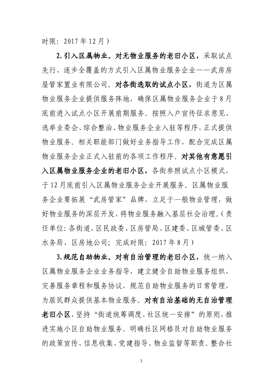 武昌区“红色物业”工作指导细则说明_第3页