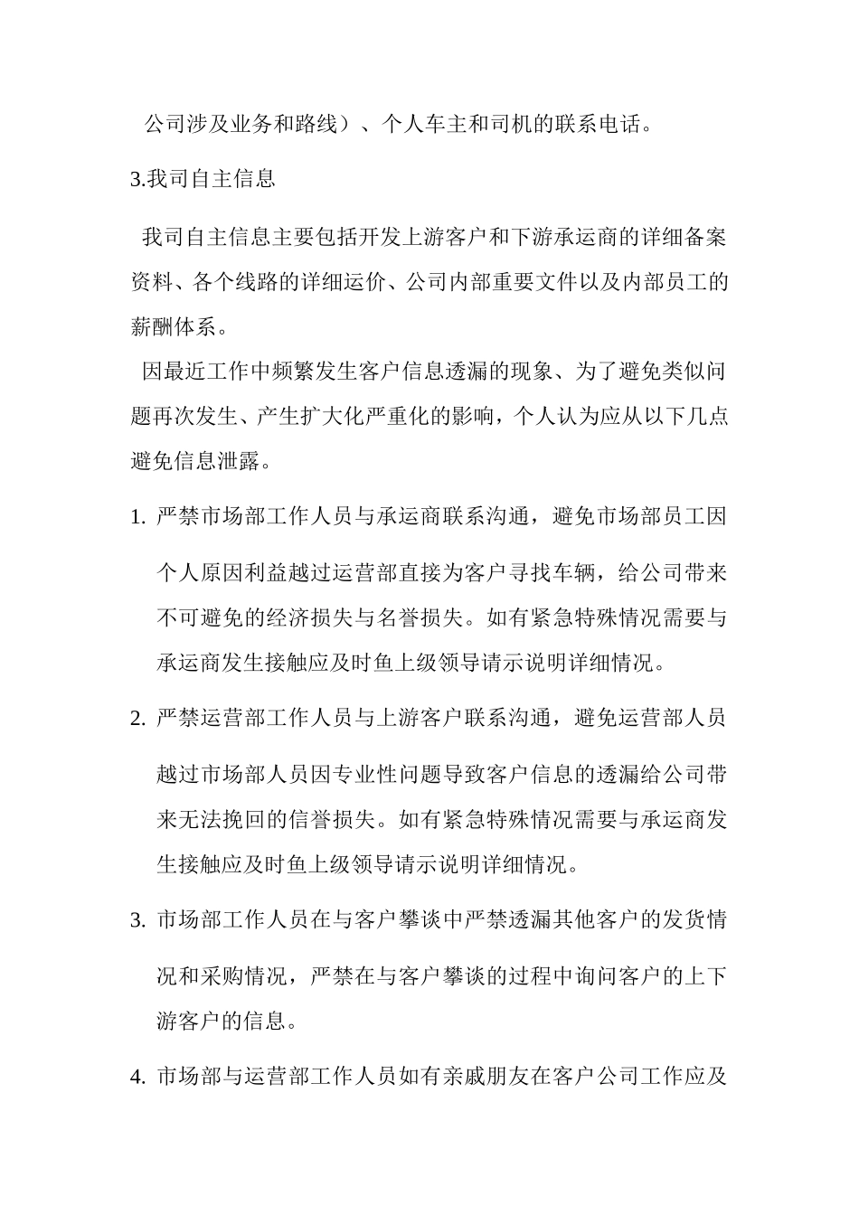 信息保密个人见解_第2页
