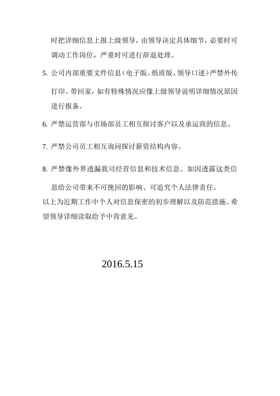 信息保密个人见解_第3页