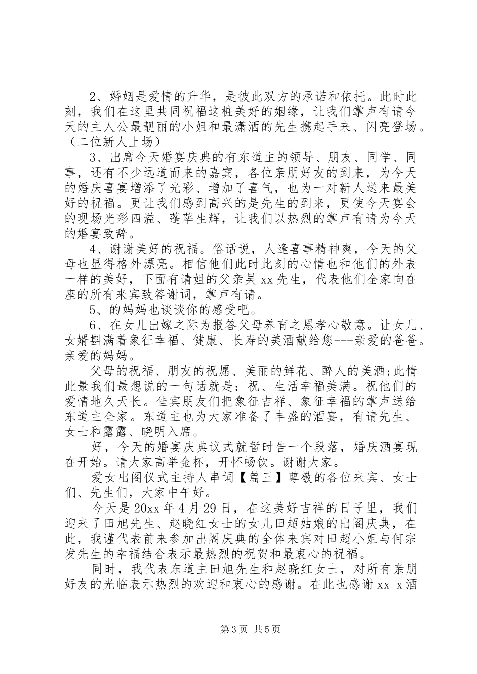 爱女出阁仪式主持人串词_第3页