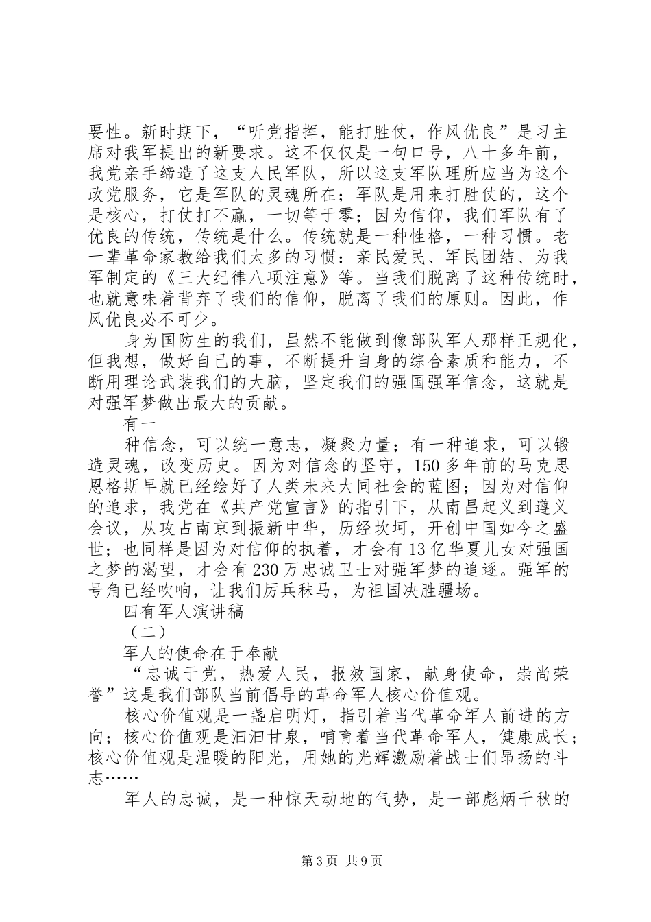 争做“四有”军人主题演讲稿3篇_第3页