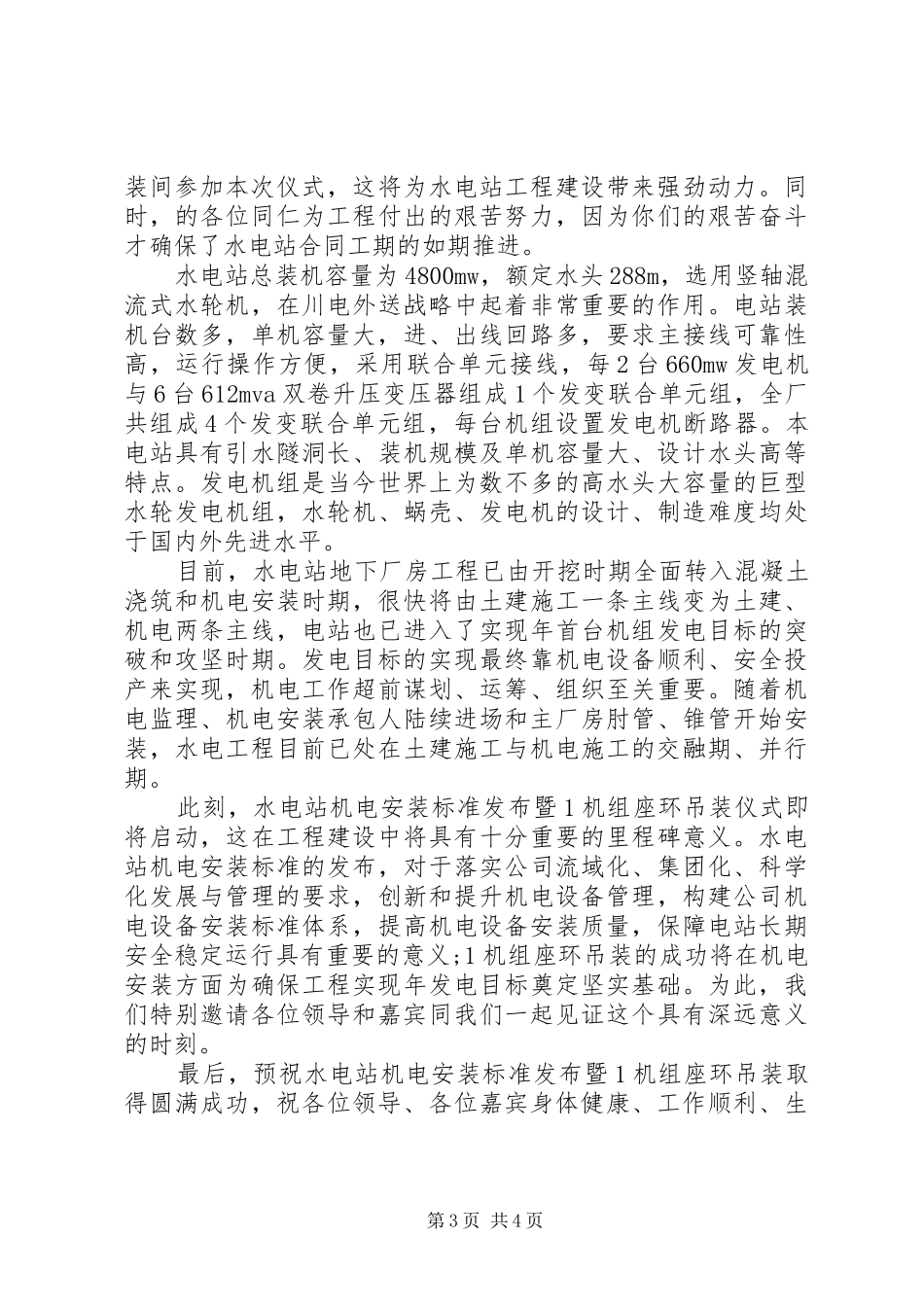 水电站领导讲话稿范文_第3页