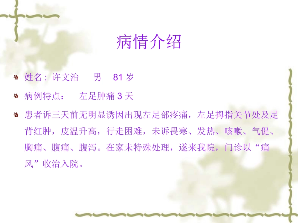 痛风护理查房_第2页