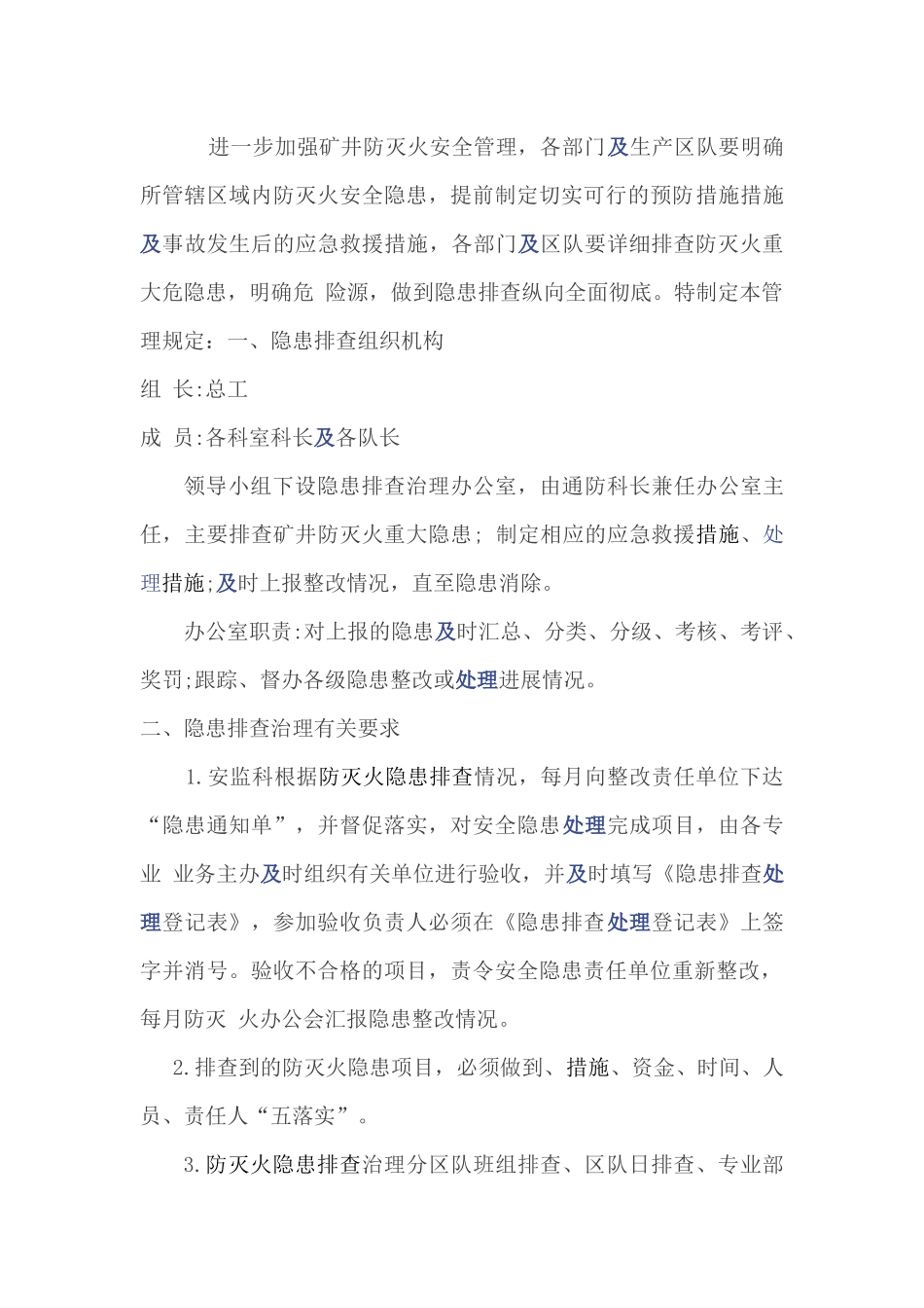 防灭火隐患排查管理制度_第2页