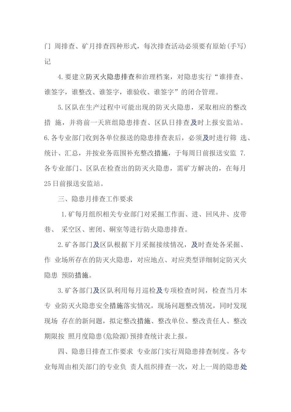防灭火隐患排查管理制度_第3页