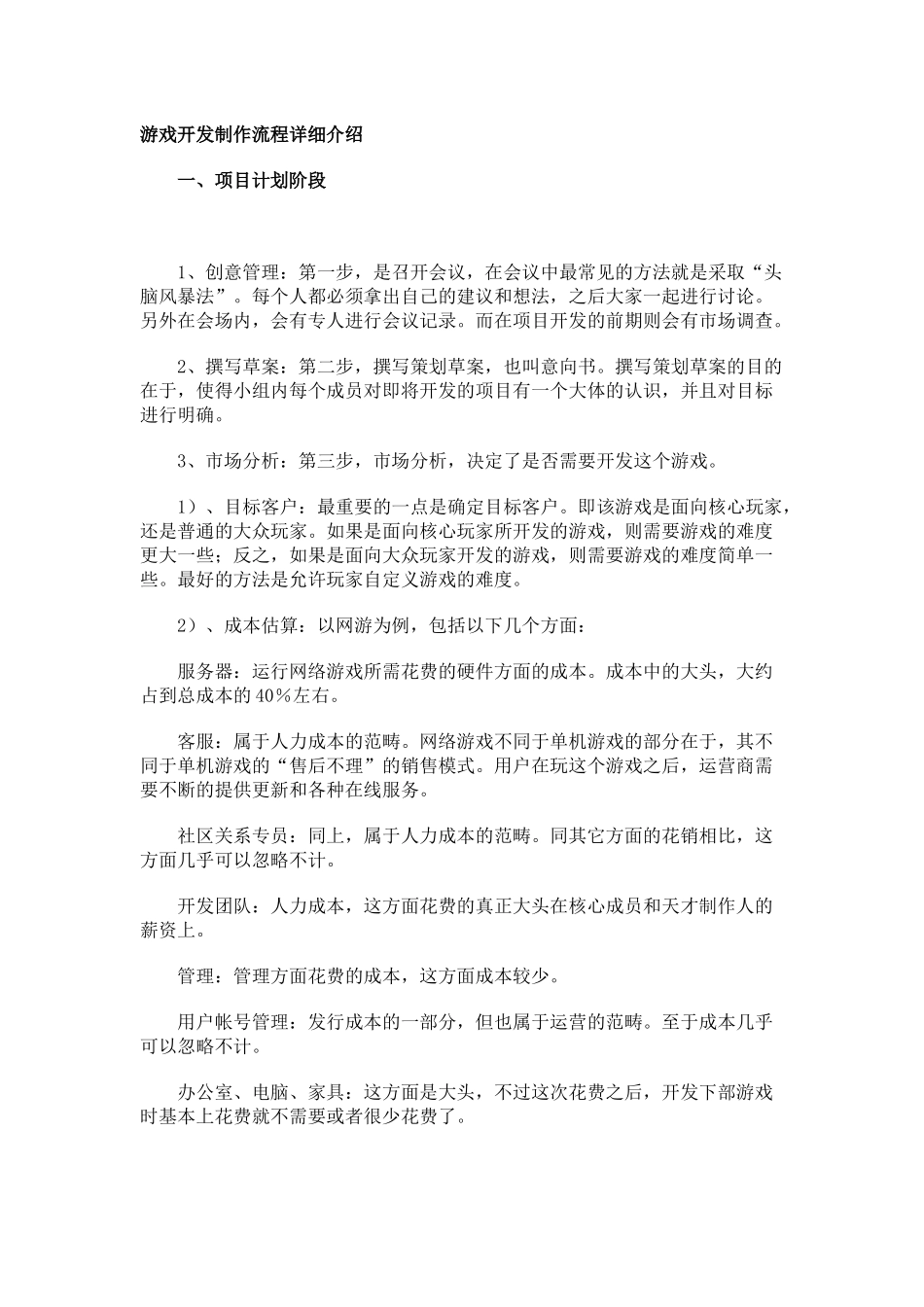 游戏开发流程_第1页