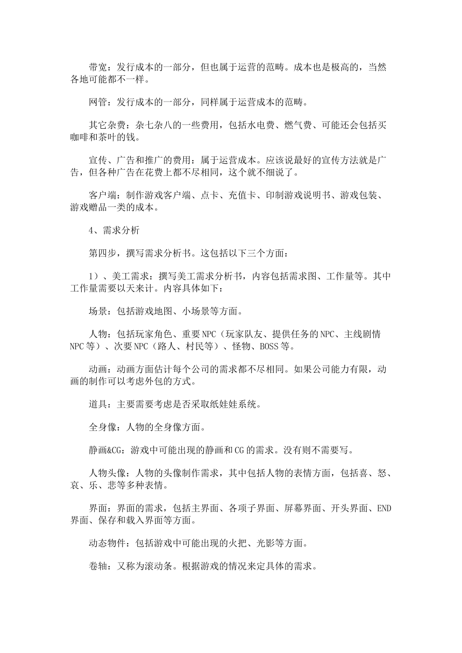 游戏开发流程_第2页