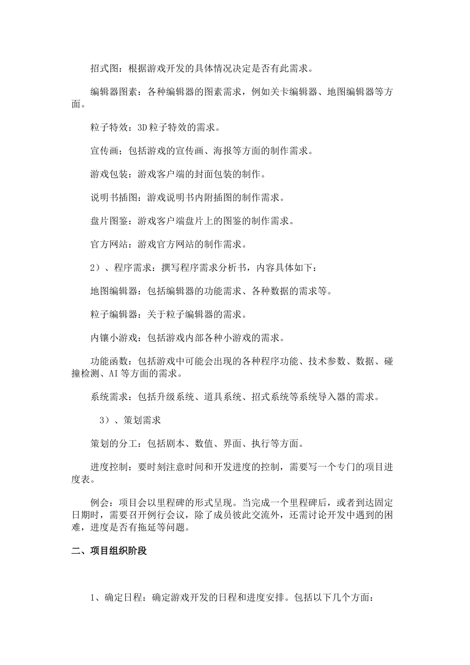 游戏开发流程_第3页