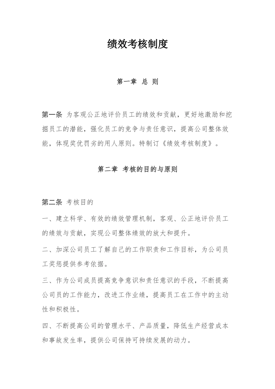 绩效考核制度_第1页