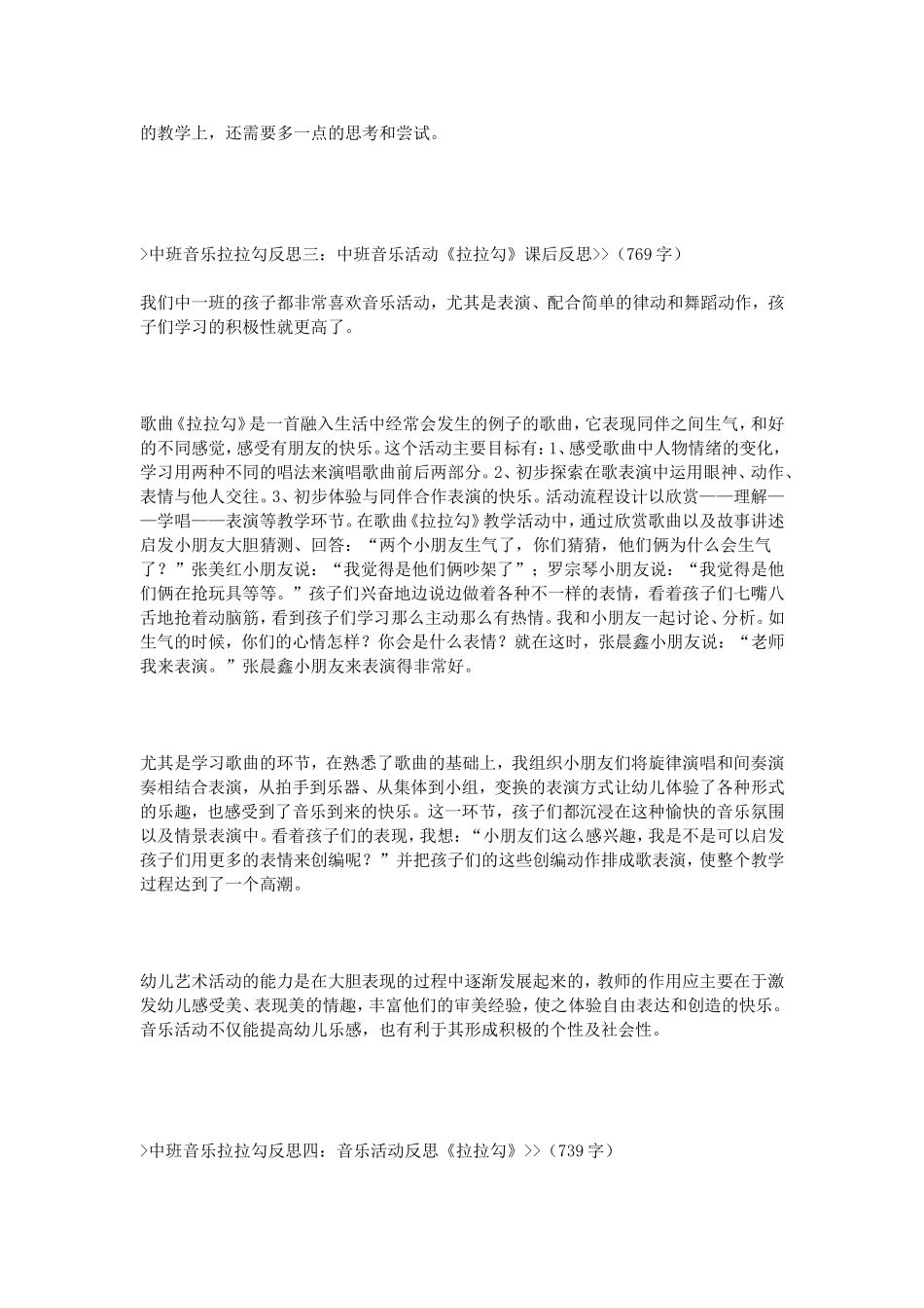 中班音乐拉拉勾反思_第3页