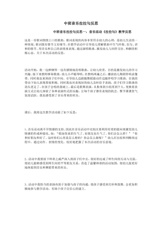 中班音乐拉拉勾反思