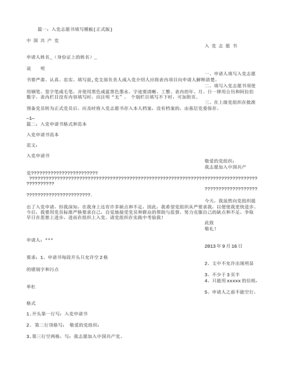 入党申请书开头_第1页