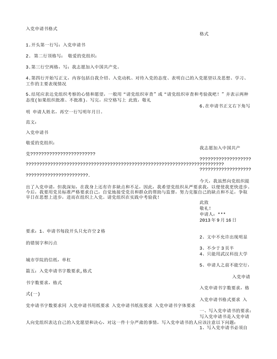 入党申请书开头_第3页
