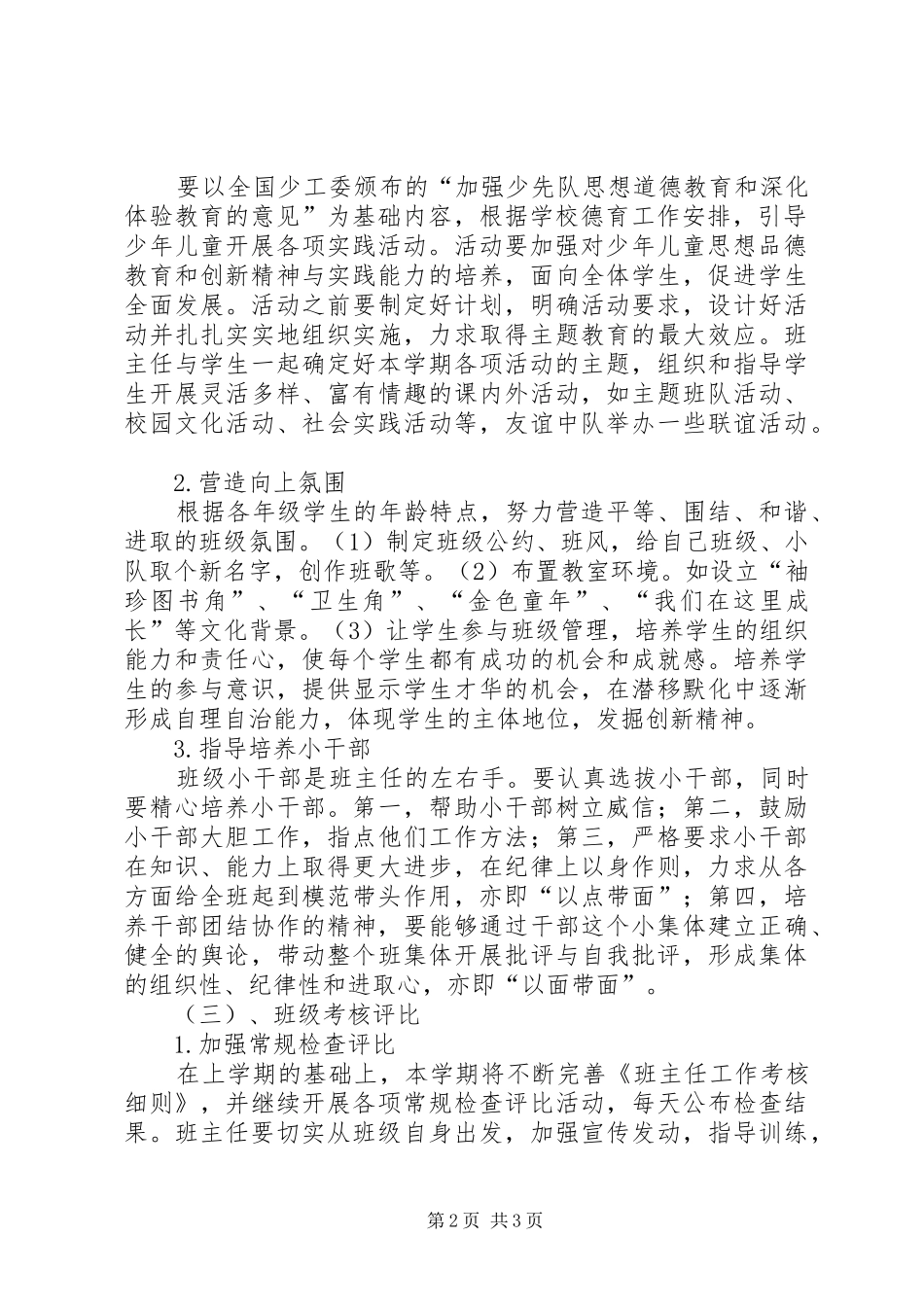 班主任工作计划２_第2页