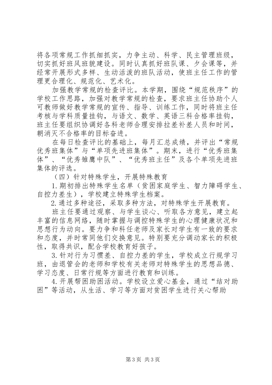 班主任工作计划２_第3页